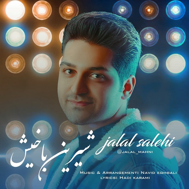 دانلود آهنگ شیرین باخیش